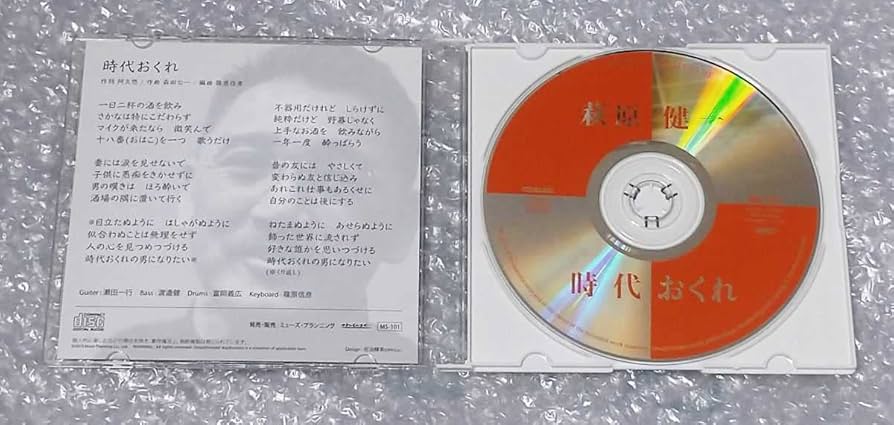 萩原健一　時代おくれ　限定版CD Amazon.co.jp: 萩原健一/時代おくれ/CD : おもちゃ